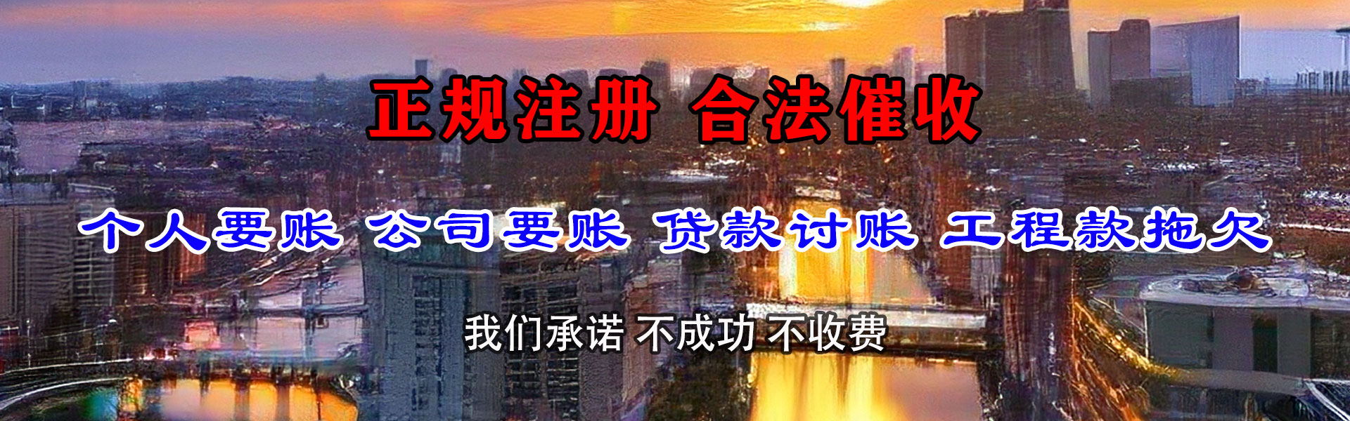 淮南清债公司